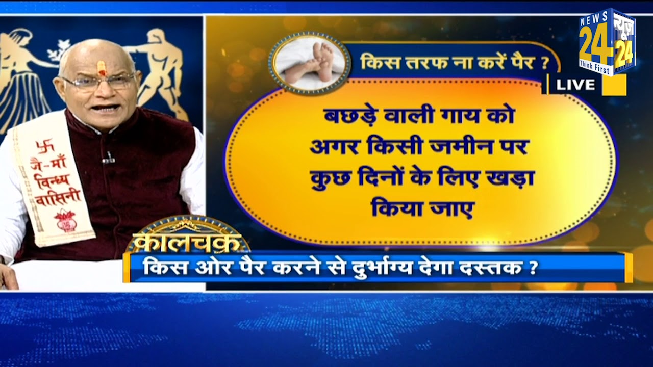 Kaalchakra : किस ओर पैर करने से आएगा बुरा वक्त ? || 10 February 2020 ||