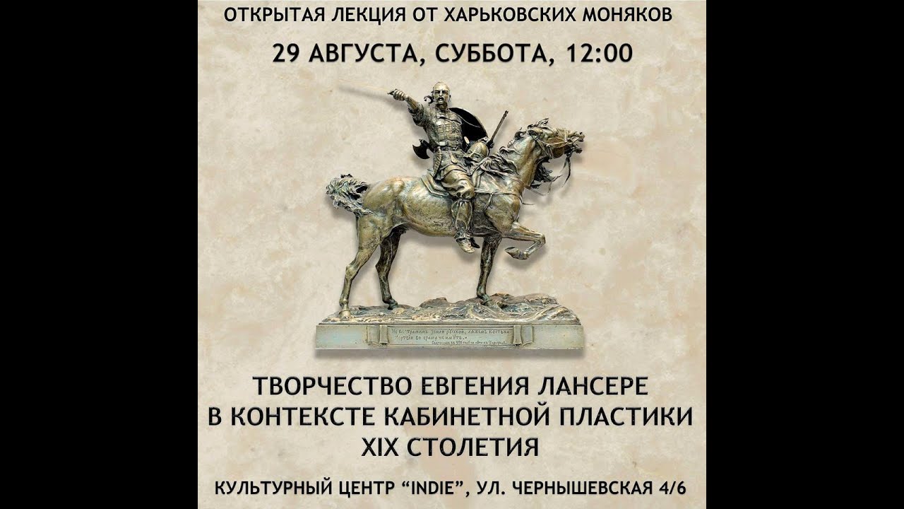 Творчество скульптора Евгения Лансере в контексте кабинетной пластики XIX ст.