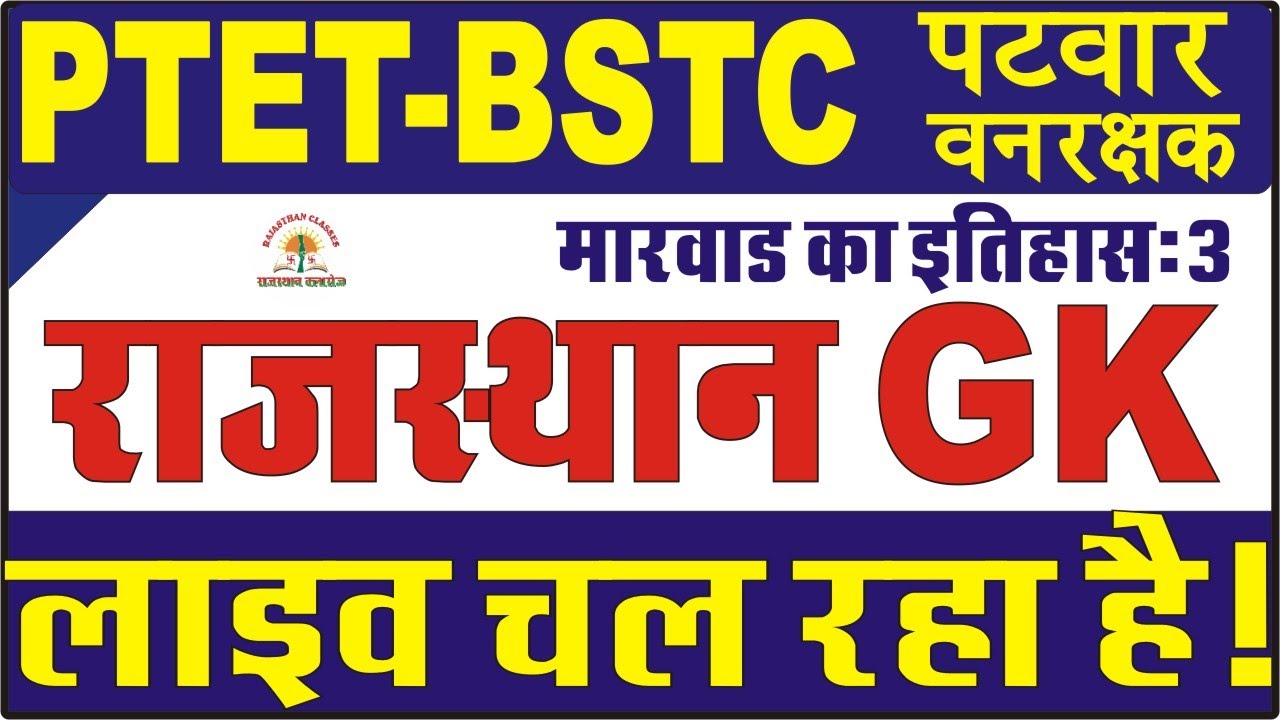 Rajasthan Gk | Bstc online classes 2021 | Bstc model paper | Ptet online classes 2021