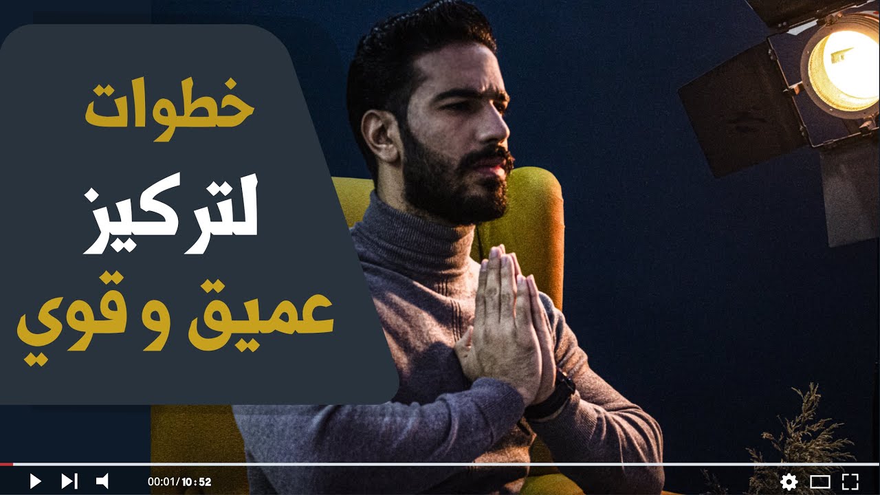 أعمل ايه لو مخي قفل و فقدت تركيزي تماما ؟
