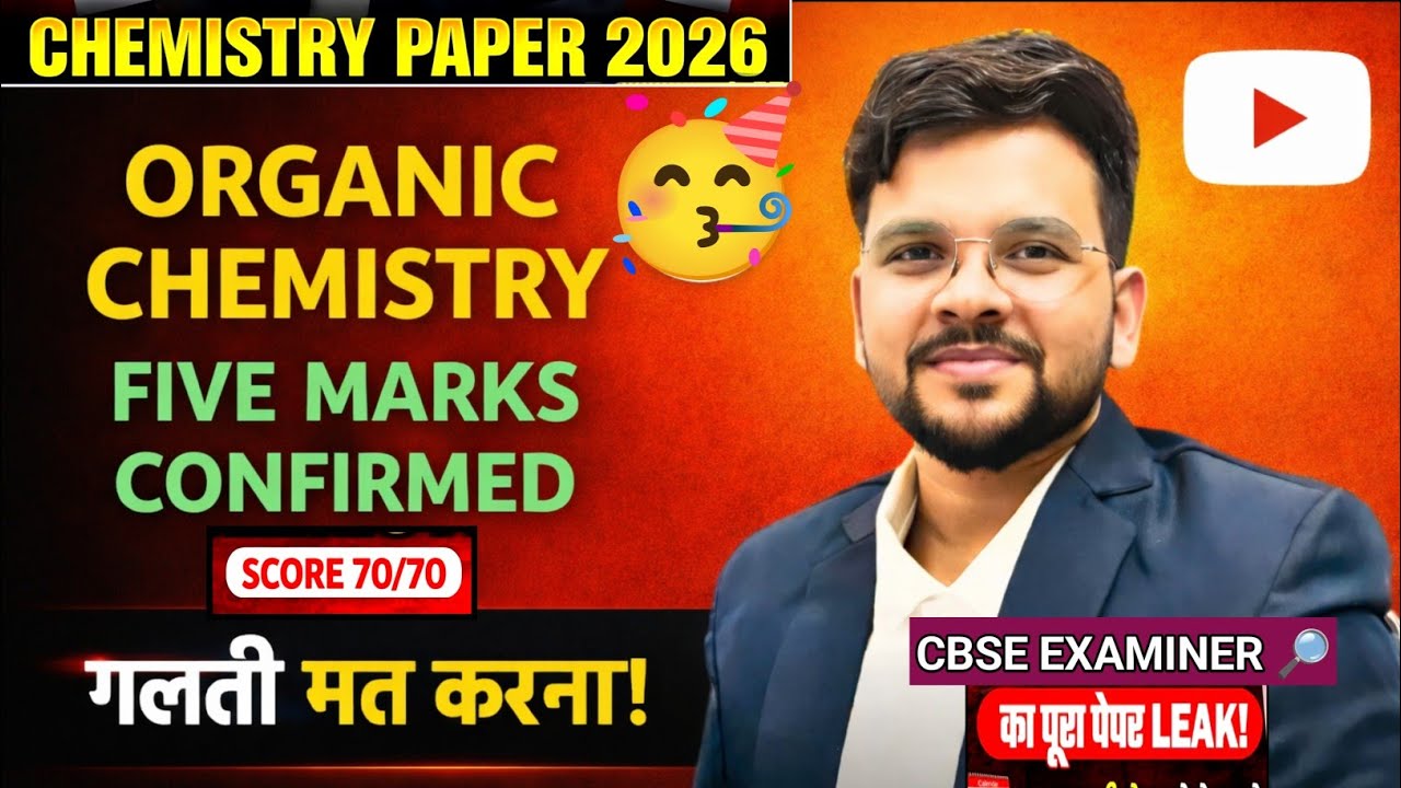 CBSE Class 12 Chemistry 2026 | 70/70 Strategy 🔥Organic A-B-C-D-E Question 100% आएगा@LUENTRANCEWORLD 