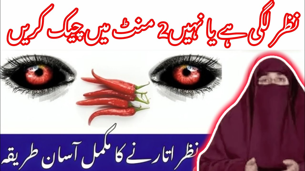 Nazar Kaise Utare ? | Nazar Bad Ka Ilaj, Nishaniyan Aur Asaan Tarika |#drfarhathashmibayyans 
