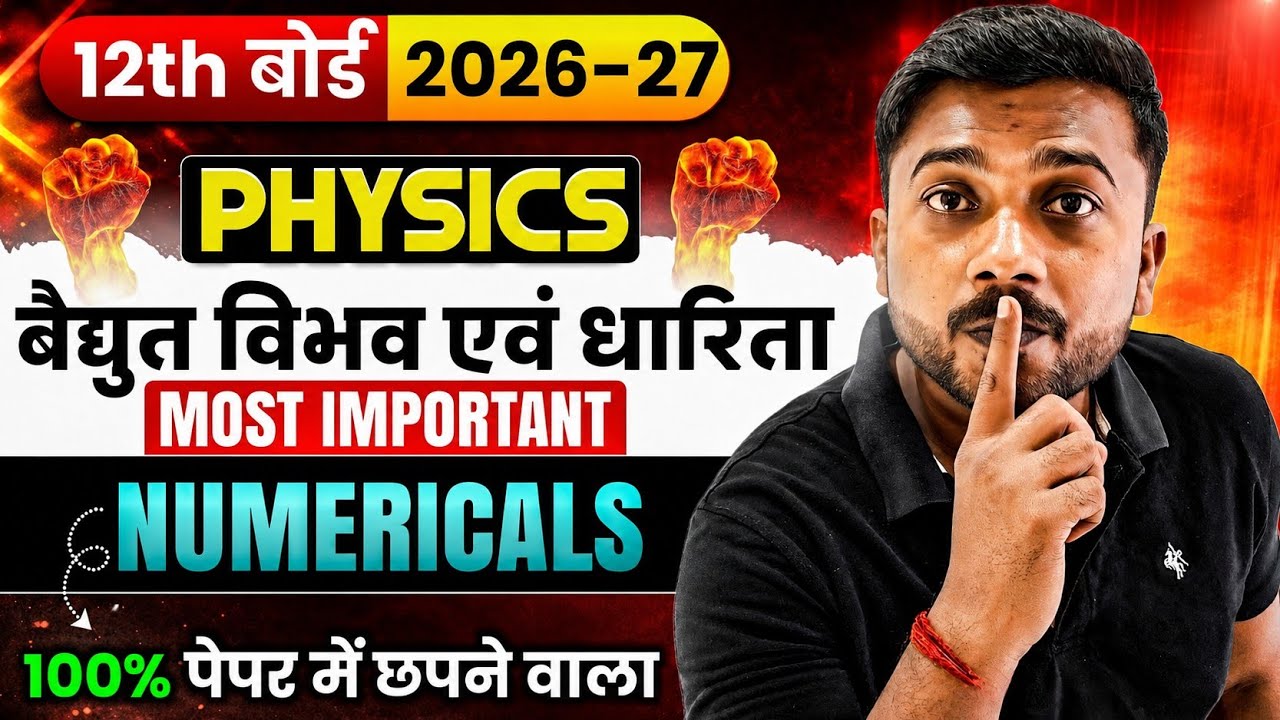 12th Physics Chapter 2 Numerical One Shot | वैद्युत विभव एवं धारिता | Class 12 Physics Numerical