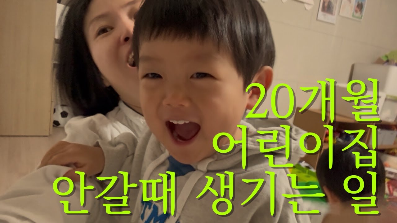 어린이집 언제 보낼까? 가정보육을 두돌까지 할 수 있었던 이유(두 아이 맘)