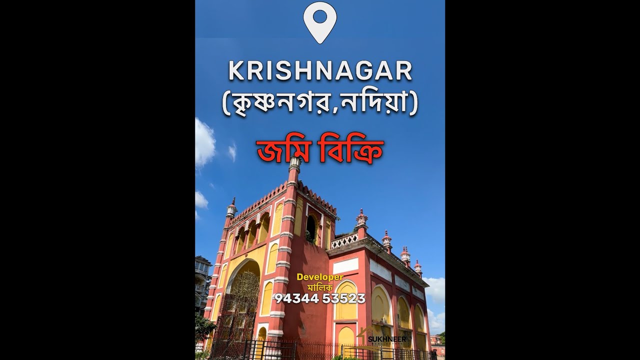 💥💥নদিয়া জেলার  কৃষ্ণনগর শহরে '0' brokerage এ জমি বিক্রি স্টেশন কাছে💥💥𝗟𝗮𝗻𝗱 𝘀𝗲𝗹𝗹 𝗶𝗻 #𝗞𝗥𝗜𝗦𝗛𝗡𝗔𝗚𝗔𝗥