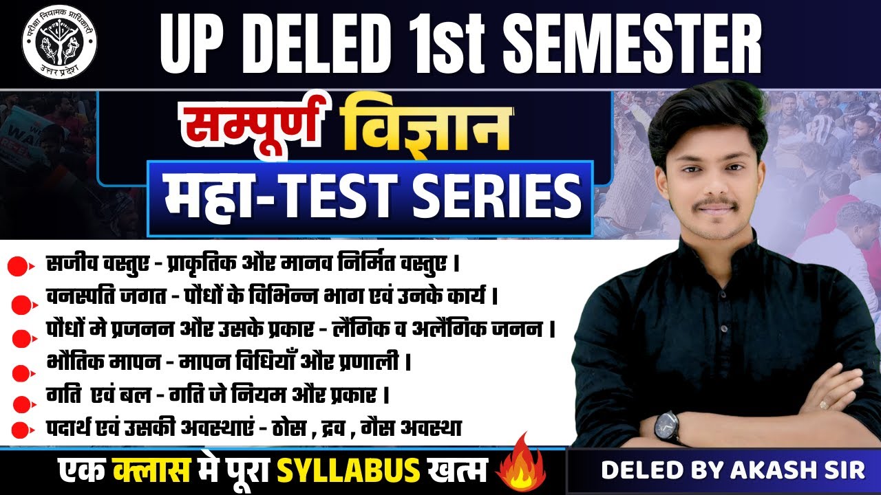 UP DELED SCIENCE CLASS - महा TEST | DELED 1ST SEMESTER SCIENCE CLASSES | DELED BY AKASH SIR🔥