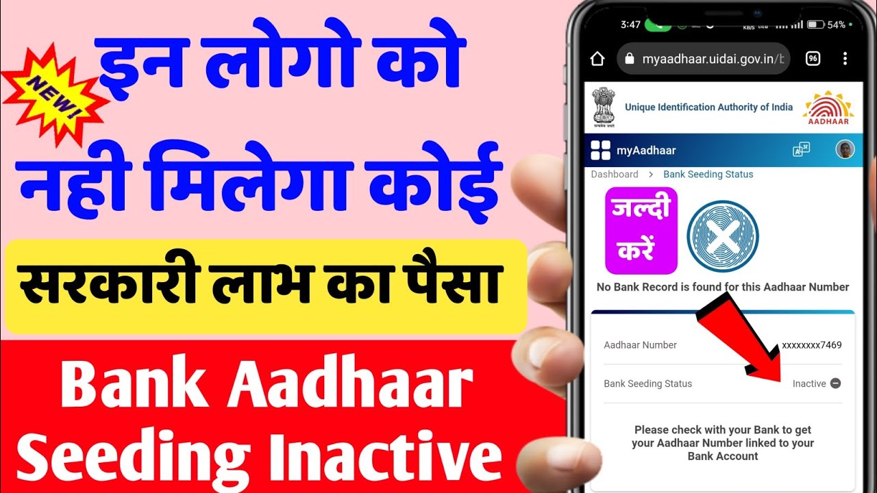 Aadhaar DBT NPCI Bank Seeding Status Inactive Problem Solution| DBT NPCI Bank Account Link kaise kre