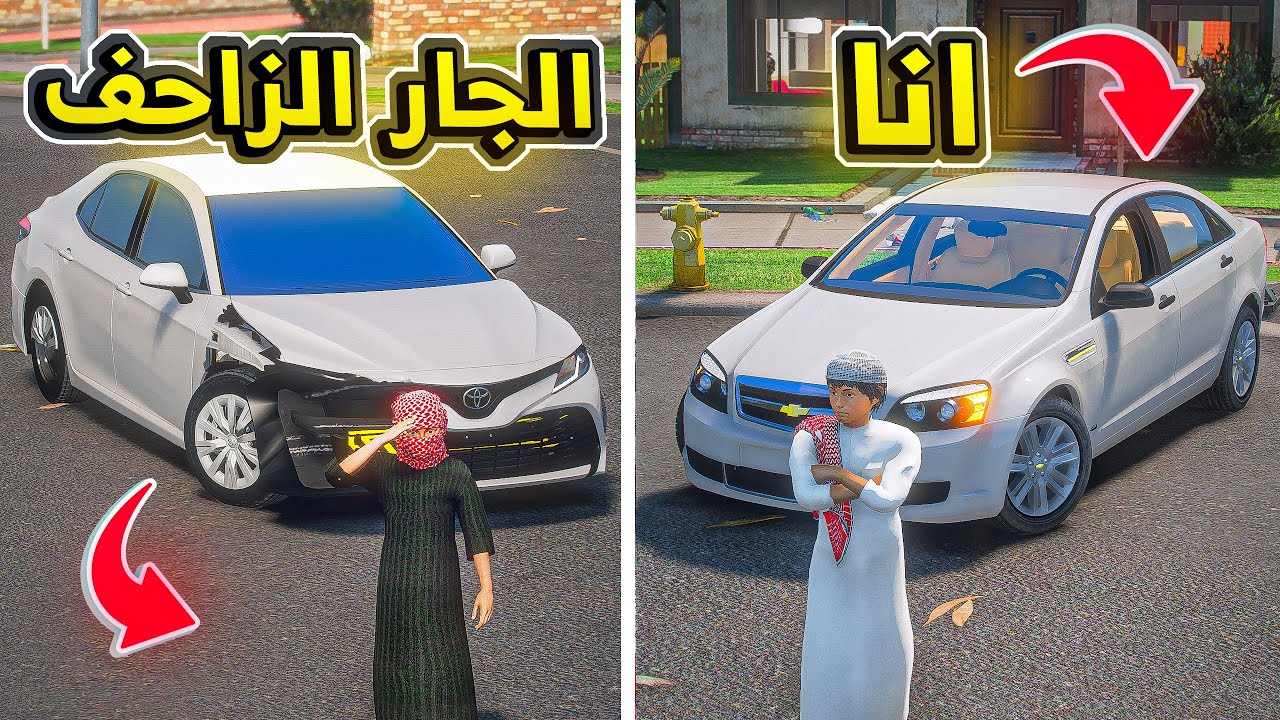 الجار الزاحف ومطاردة الشرطة.💔😱! | فلم قراند GTA V