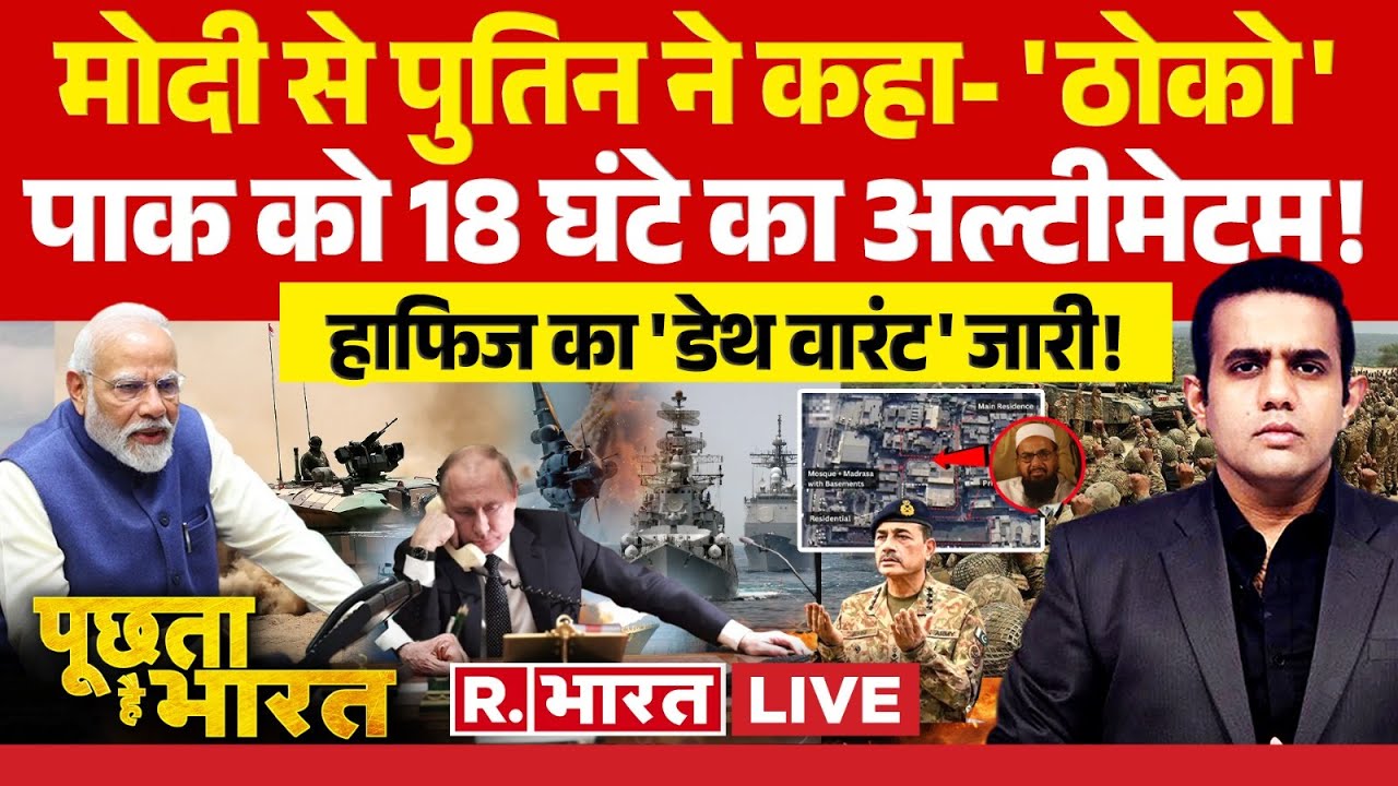 Poochta Hai Bharat: पाक में भय, 7 मई तारीख तय! | Pahalgam Terror Attack | PM Modi | Ajit Doval