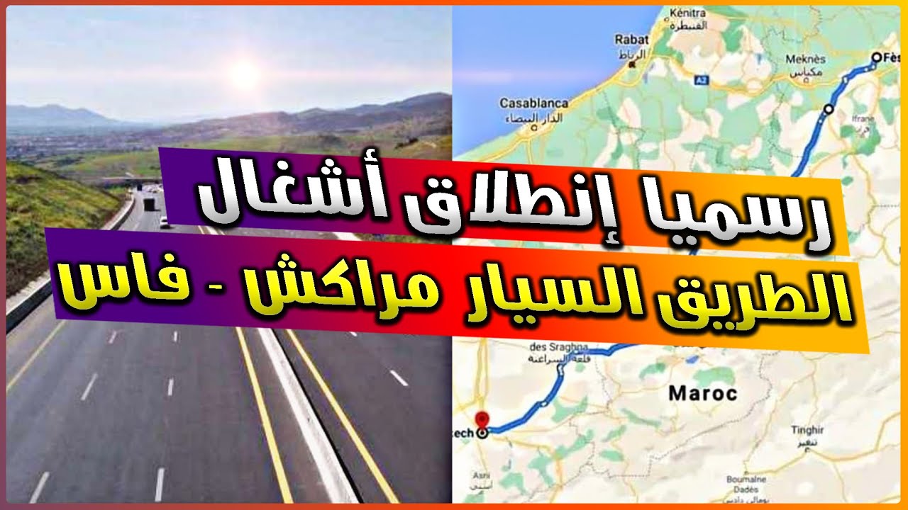رسميا إنطلاق أشغال الطريق السيار مراكش فاس مرورا ببني ملال ، إستعدادا لكأس العالم 230
