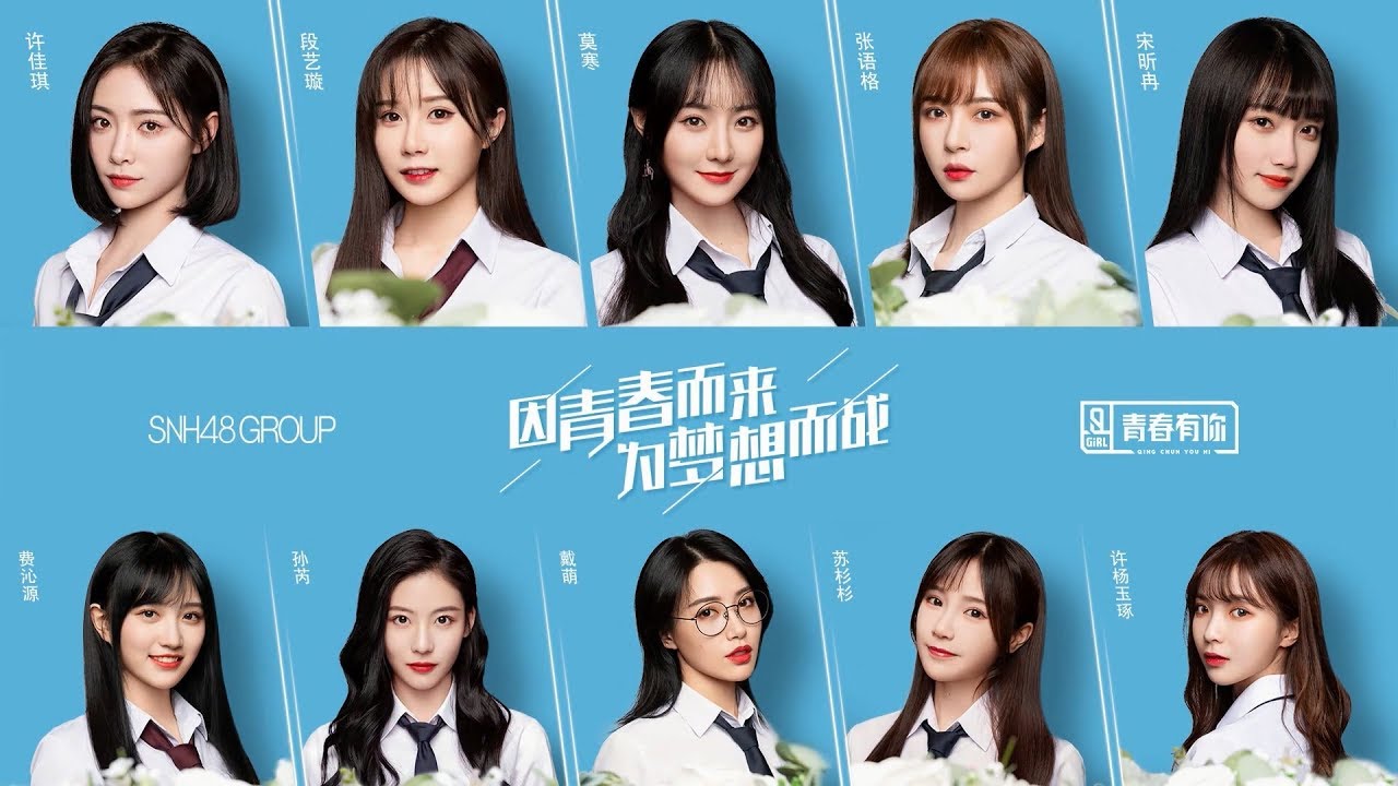SNH48 Group《青春有你2》语音倒放小游戏 (上、中、下合輯)