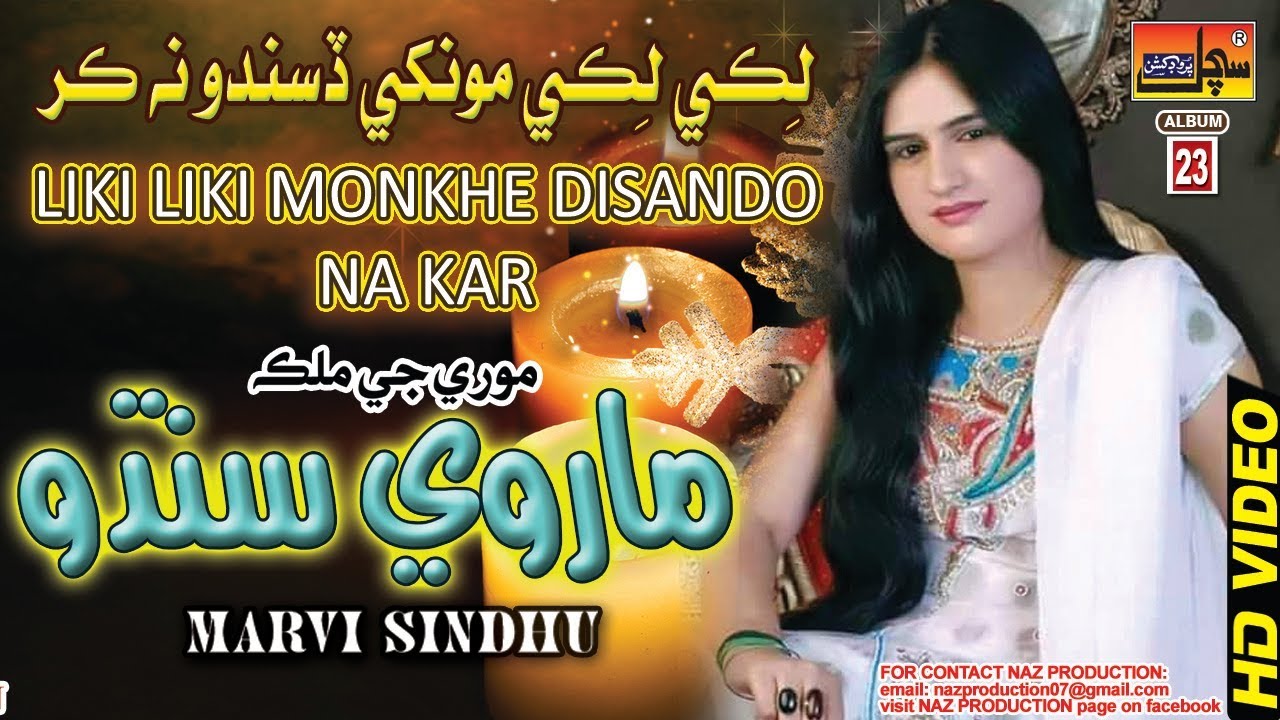 Liki Liki Disando Na Kar - Marvi Sindhu - Album 23 - HD Video