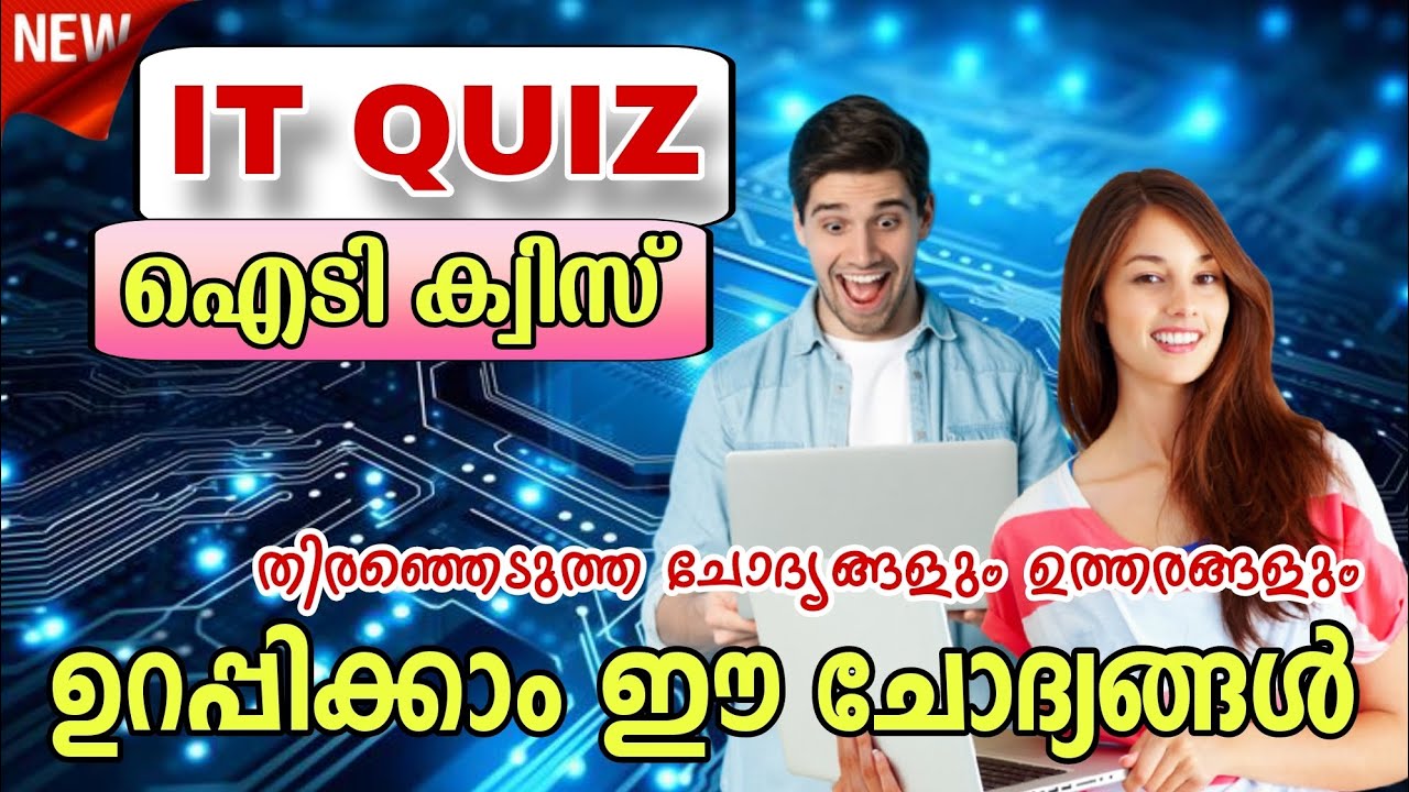 IT Quiz 2025 | ഐടി ക്വിസ് | IT Quiz LP, UP, HS, HSS Questions andAnswers | Computer Quiz VISAK M