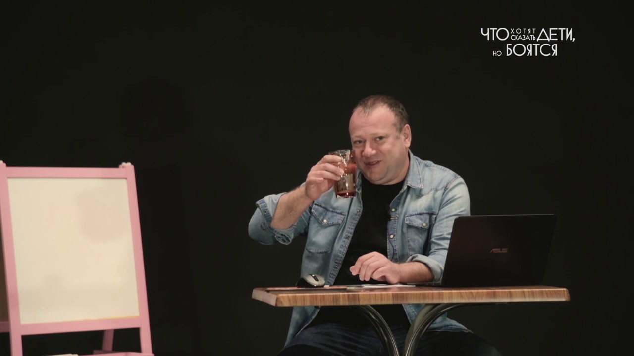 Что хотят сказать дети, но боятся. Часть 1. Блок 1.