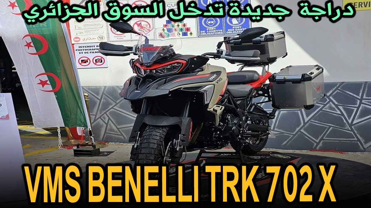 VMS BENELLI TRK 702 X دراجة جديدة تدخل السوق الجزائري
