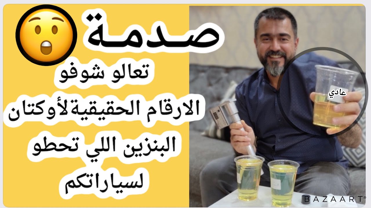 قياس الرقم الاوكتاني للبنزين