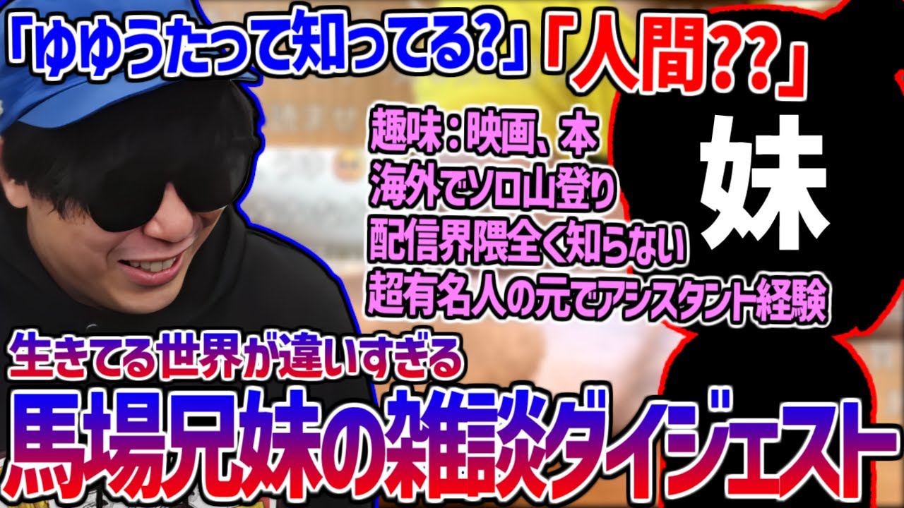 生きてる世界が真逆すぎるもこうと妹の雑談配信ダイジェスト【2025/06/16】