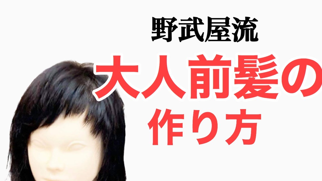 美容師必見‼︎大人女子のための前髪