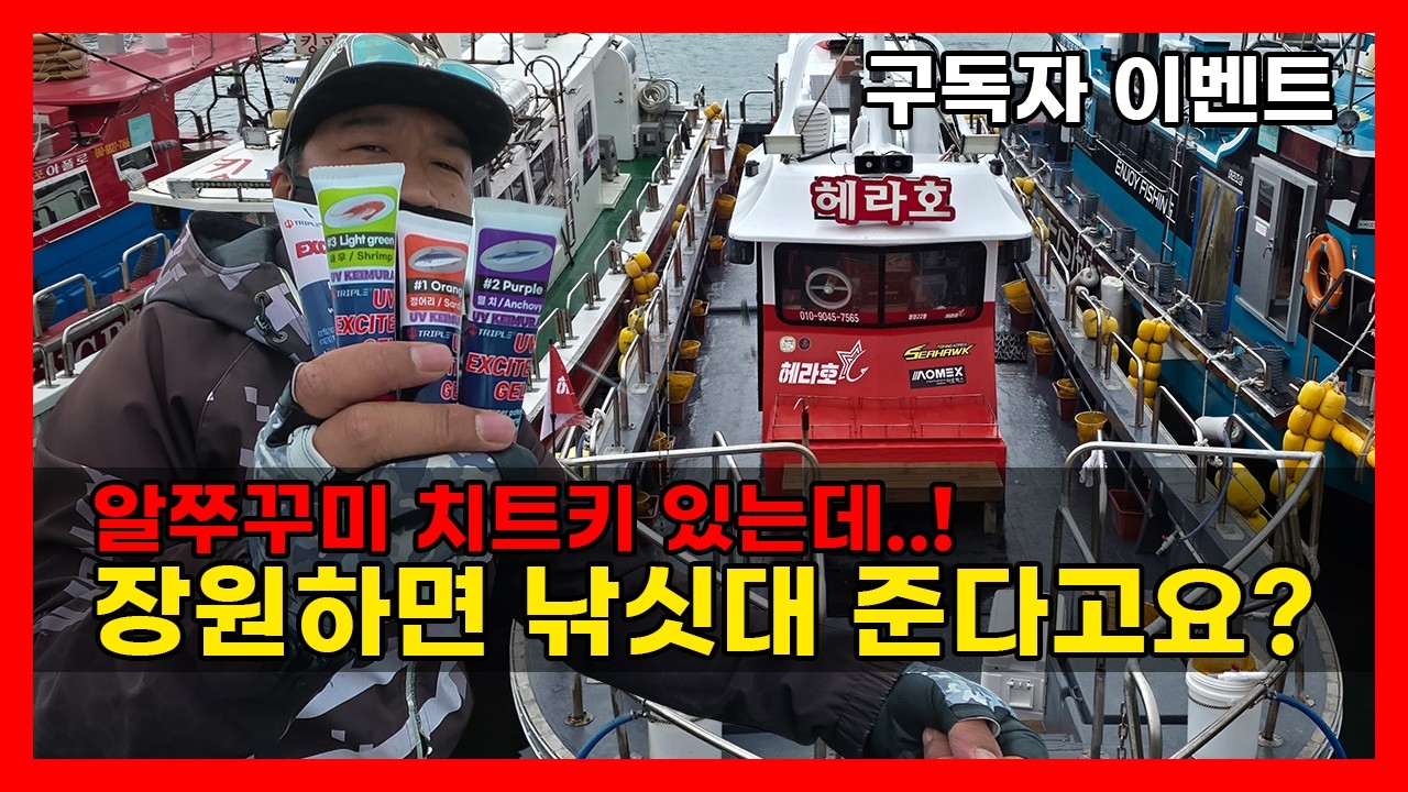 2026 알쭈꾸미낚시 옆 사람이 