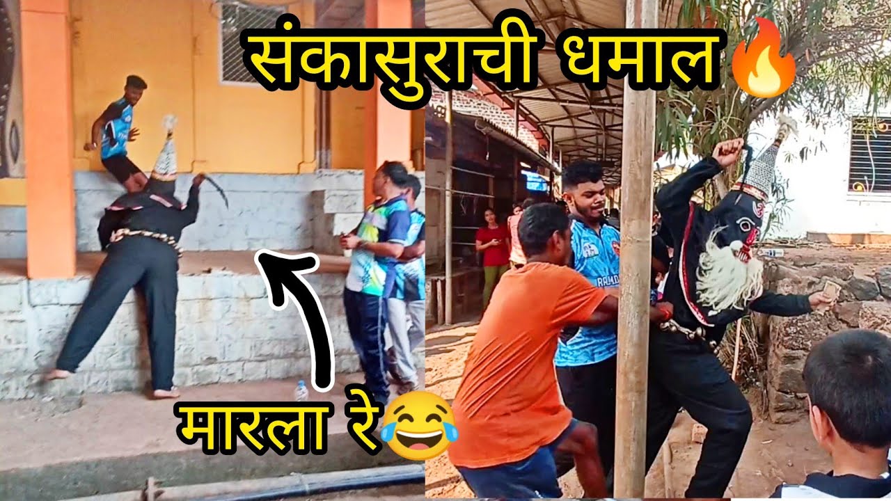 संकासुराला ओढायची धमाल🔥 | भगत मंडळी पालखी आणि संकासुर #shimga2023  #sankasur #shimga