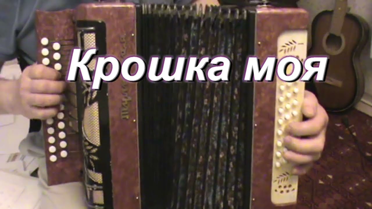Крошка моя с нотами в цифрах