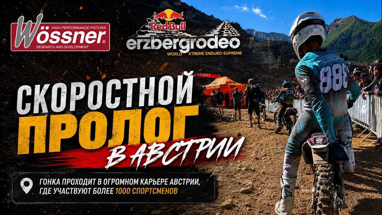 Пролог Erzbergrodeo 2026. Danila Chernyaev