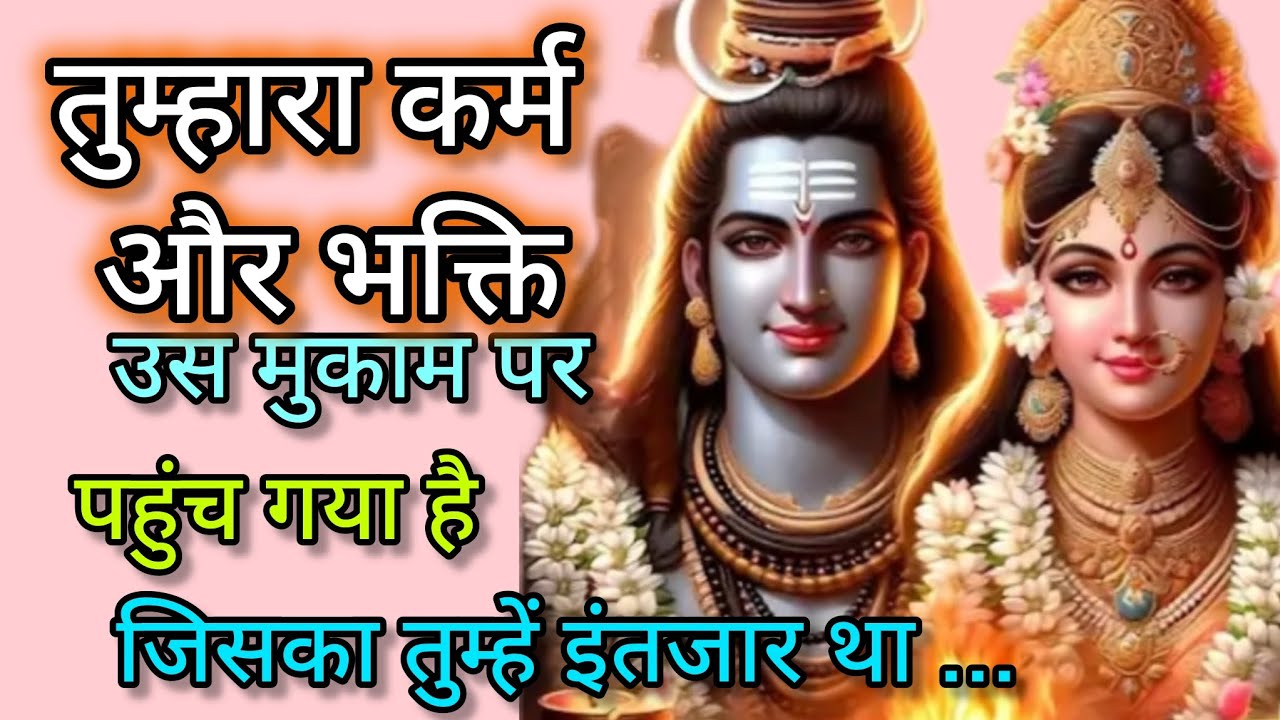 जिसका तुम्हें इंतजार था 💞 Message mahadev ka 💞 Shiv sandesh today 🕉️ universe message 