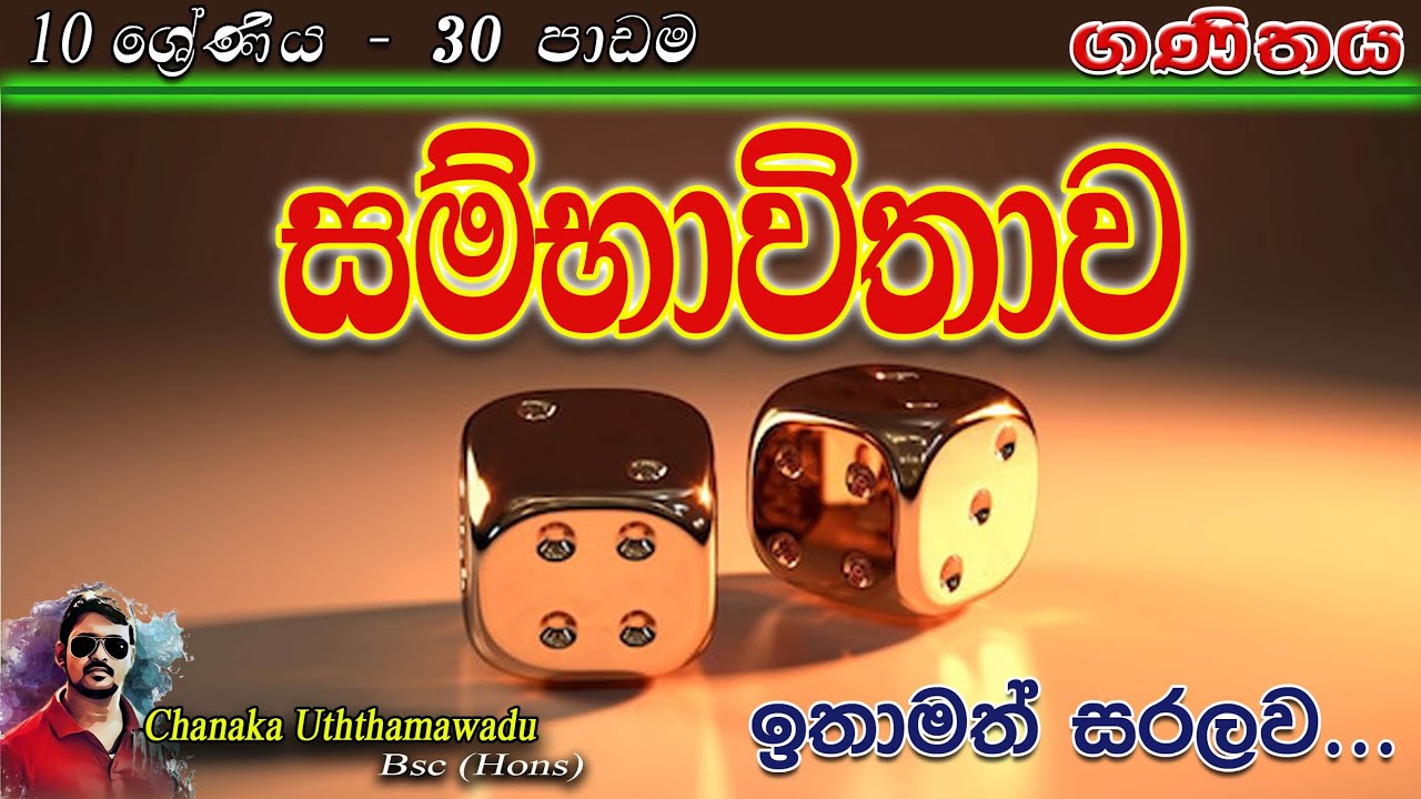 maths - Grade 10 - lesson 30 - සම්භාවිතාව - sinhala medium
