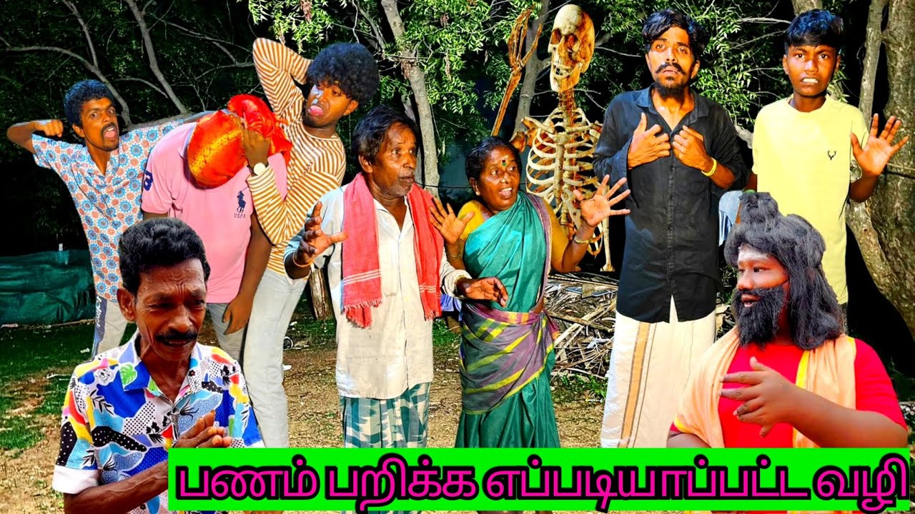 பேய் வேஷம் போட்டு பேய் கிட்ட மாட்டிக்கிண முருகேசன் | Pana  Matta