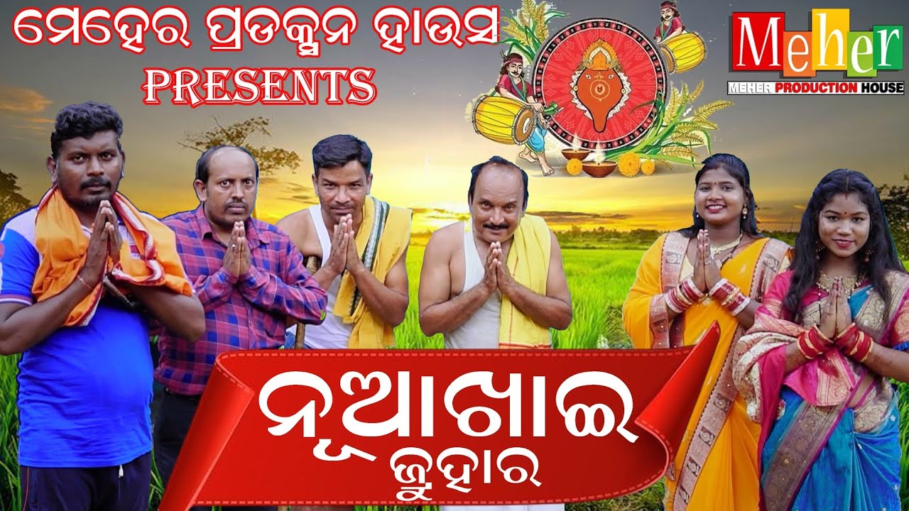 Nuakhai // new Sambalpuri comedy//Manas, Runa,shanti, upendra,bhaja// meher production house 