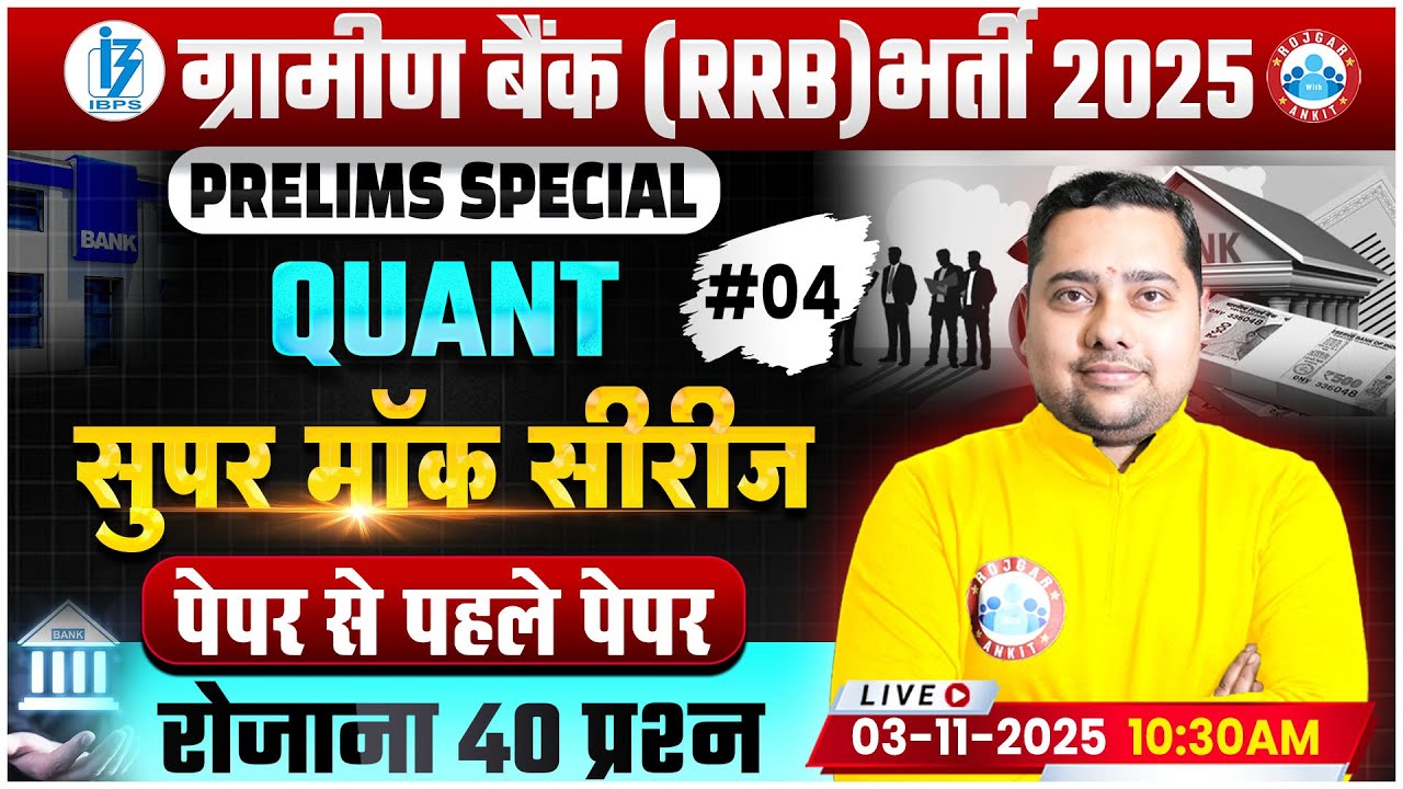 Gramin Bank Quant Class | Super Mock Series for IBPS RRB Prelims 04 | IBPS RRB Prelims Special Quant