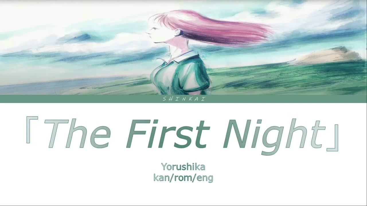 [ヨルシカ - 第一夜] Yorushika - The First Night Lyrics (Kan/Rom/Eng)