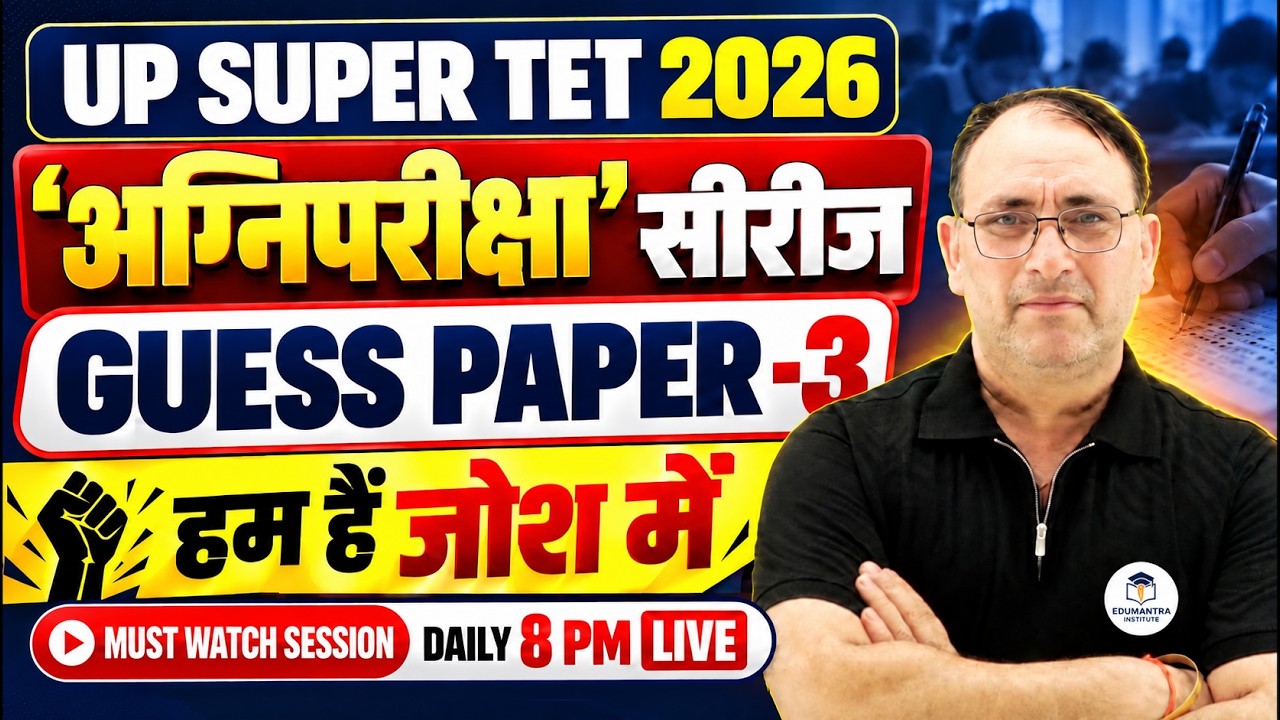 UP SUPER TET 2026 Guess Paper-1 | हम हैं जोश में | UP SUPER TET Guess Paper-3 | RP Mishra Sir