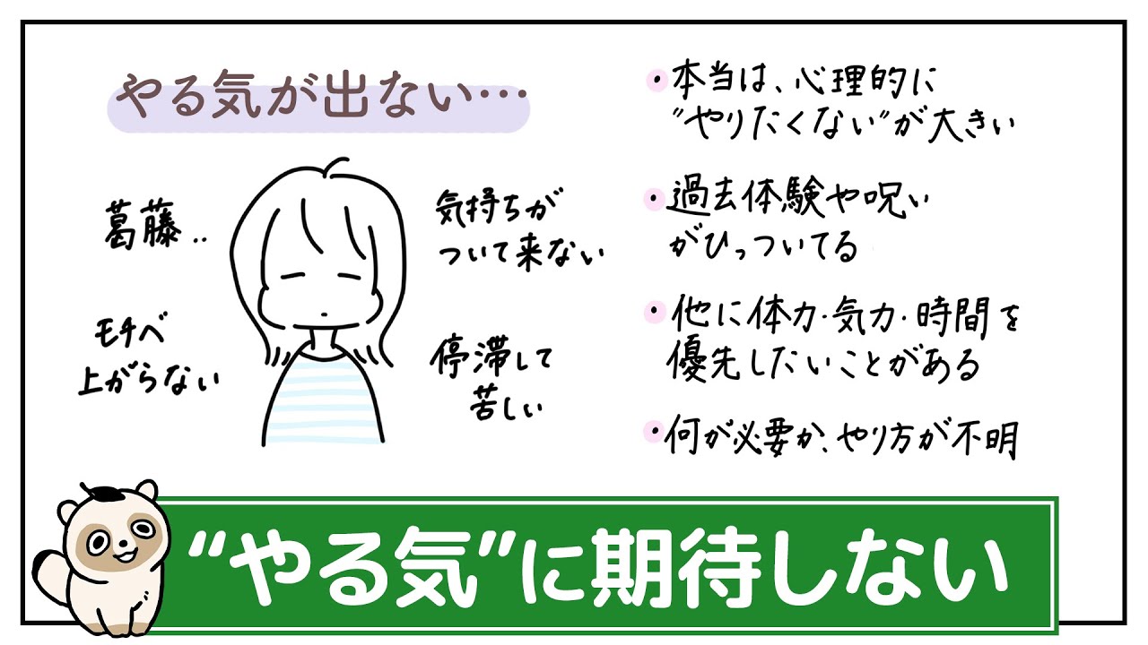 【やる気に期待しない】心を守りながら、気持ちが動かなくても進める考え方