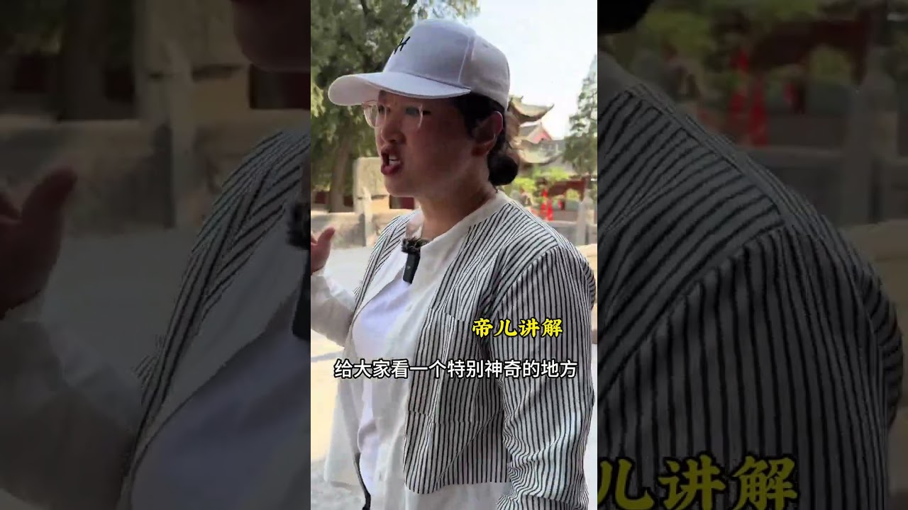 天下第一关帝庙解州关帝庙 山西解州关帝庙被称为天下第一祖庙，也是全国30多座关帝庙里唯一供奉关羽真身的关帝庙#山西#历史#关帝庙#帝儿游北京 #文化旅游