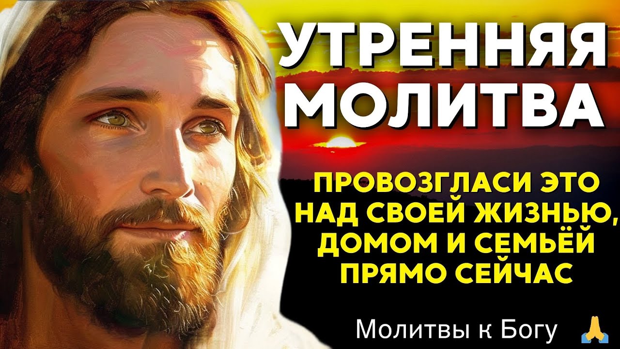 Помолись об этом, чтобы заблокировать все планы врага против твоей жизни | Утренняя молитва