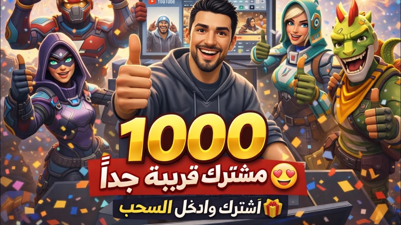 بث فورت نايت Fortnite اشتركوا وادخلوا السحب مباشرة  🔥😍