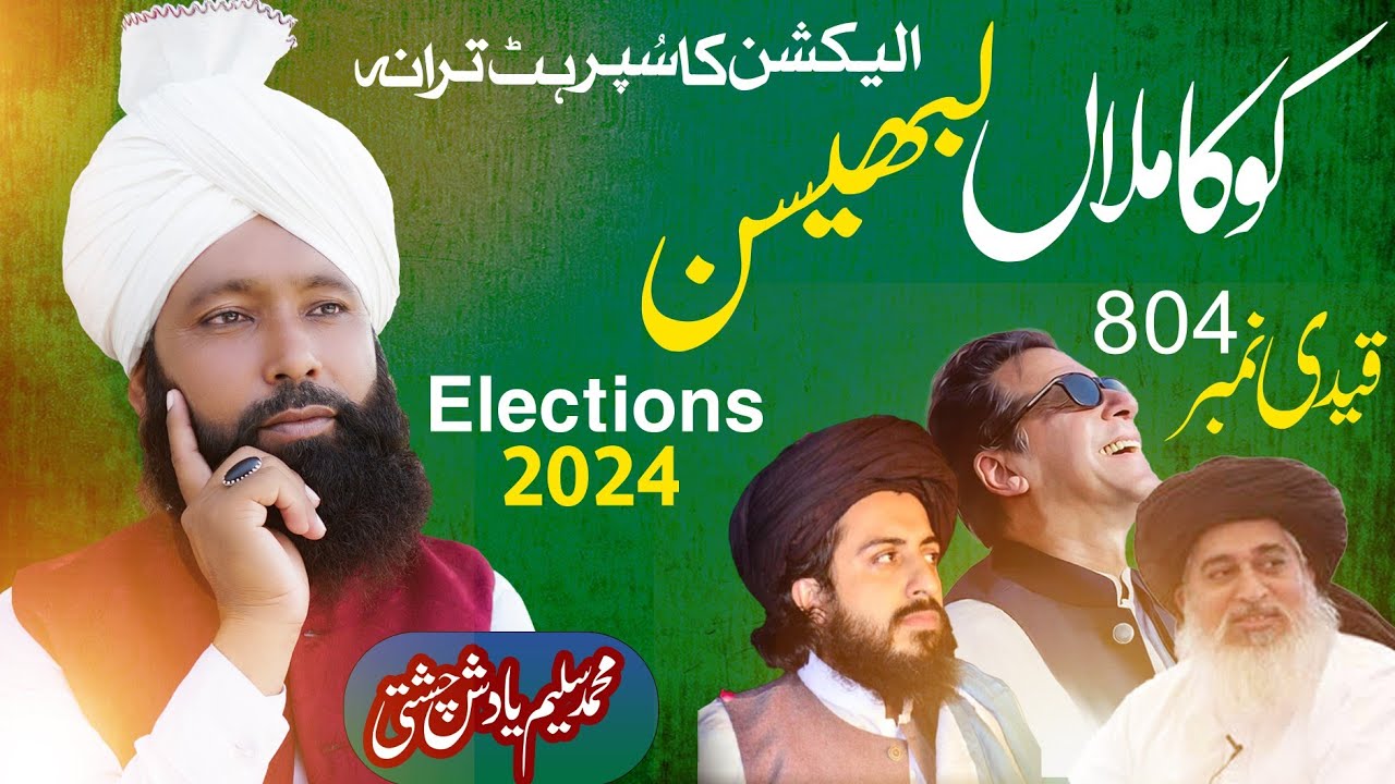 Kadi 804 New TaraNa 2024 | koka Mullan LABEHSen | SALEEM YADISH CHISHTI | SYC CHISHTI Production