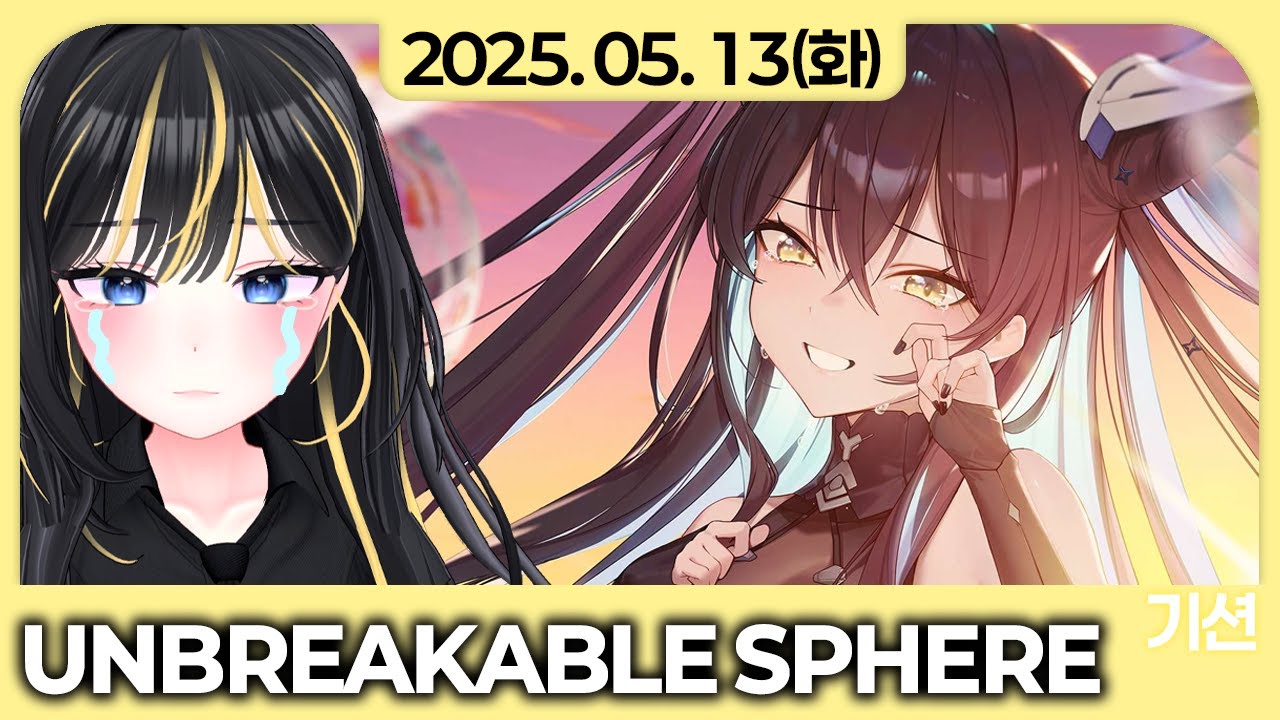unbreakable sphere : 이번에도 울어버린... | 승리의 여신 : 니케