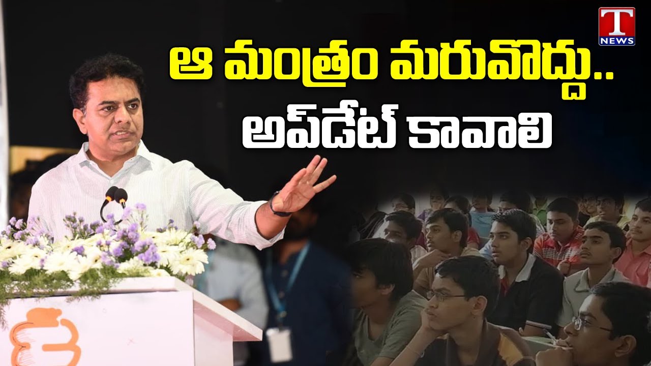 Minister KTR Speech In Telangana School Innovation Challenge 2021-22 | T News