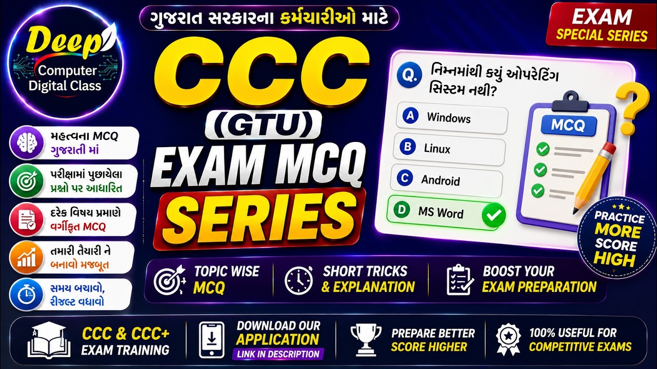 CCC GTU MCQ Series 1