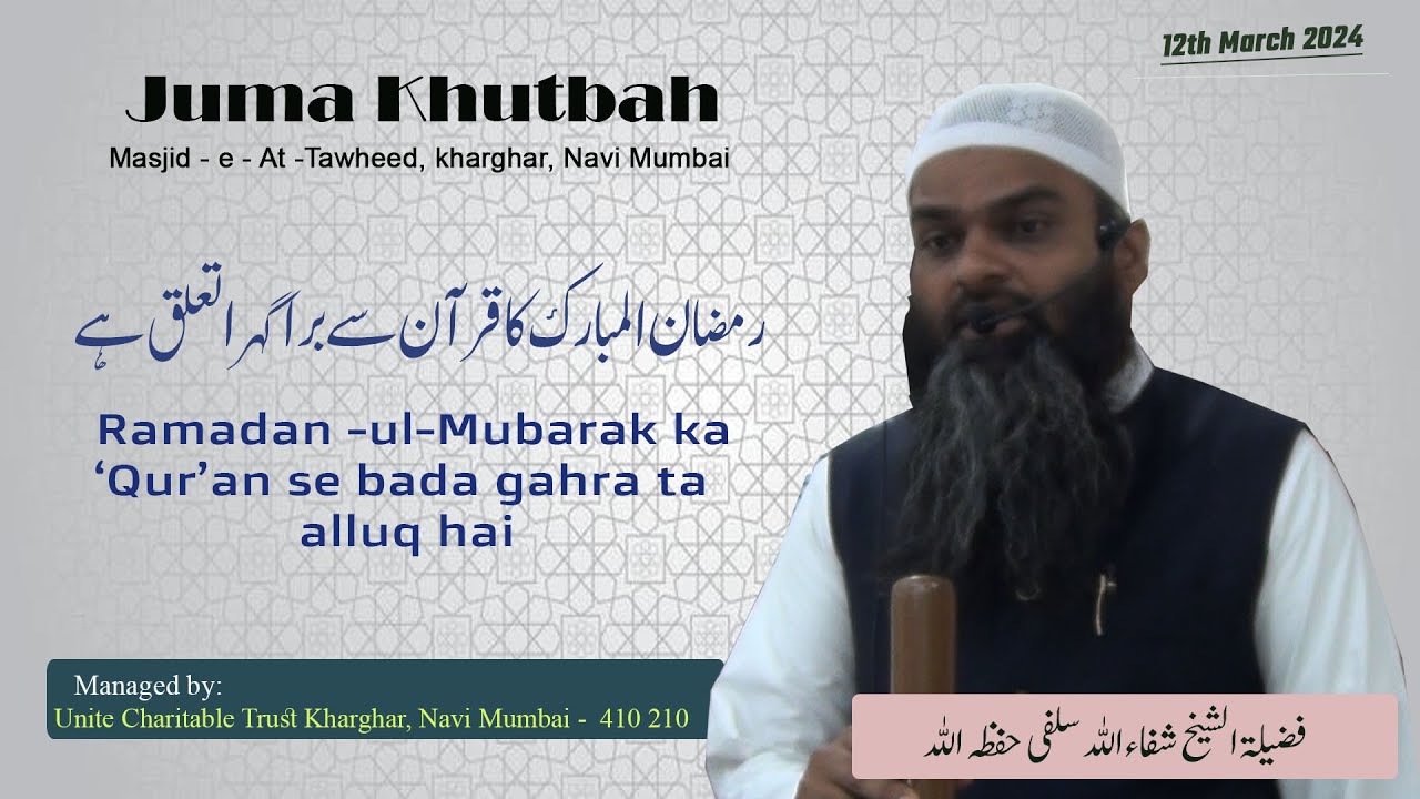 Ramadan-ul-Mubarak ka Qur'an se Bada gahra ta'alluq hai || Shaykh Mohd Anees Madni  Hafizahullah