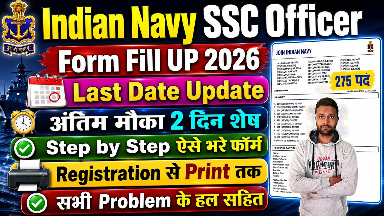 Indian Navy SSC Officer Recruitment 2026 Form Fill UP, Form Kaise Bhare, Apply Online