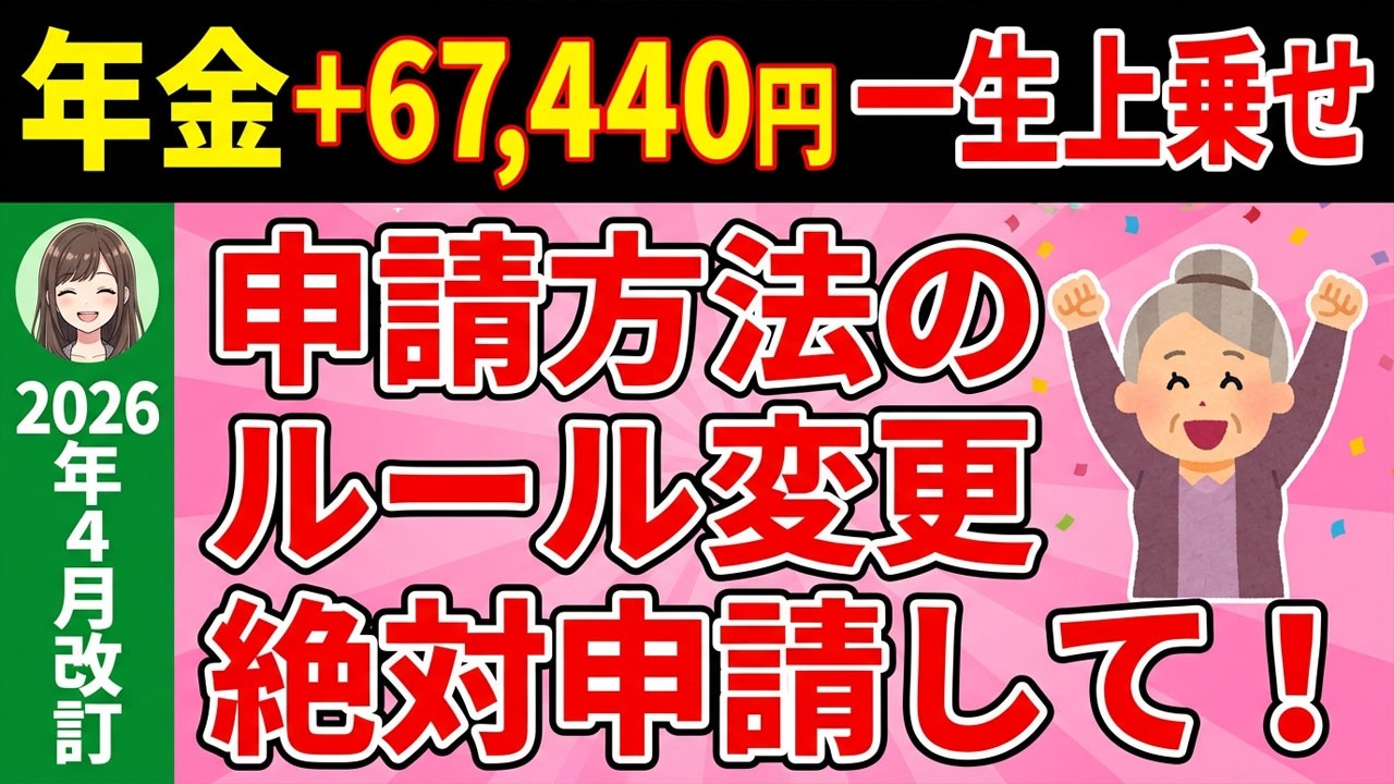 【2026年4月より】年金受給者全員に7万円の追加支給が行われます - 支給日をご確認ください! (日本年金機構が支給)