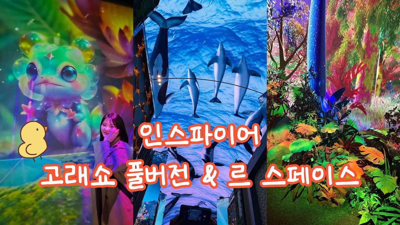 [vlog] 당일치기 여행지 추천 | 인스파이어 리조트 고래쇼 풀버전 🐬| 르 스페이스 둘러보기💫 미디어 아트 | #보늬의테이블