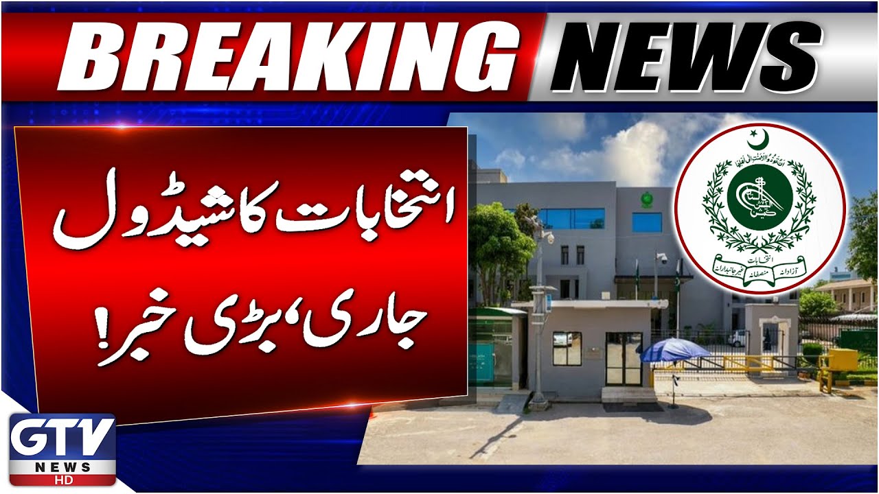 Election Commission Announces Local Body Election Schedule in Islamabad | Breaking News
