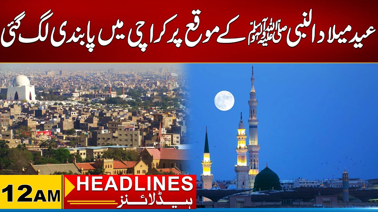 Ban In Karachi on Eid Miladun Nabi (S.A.W)12AM News Headlines | 06 September 2025 | City 21