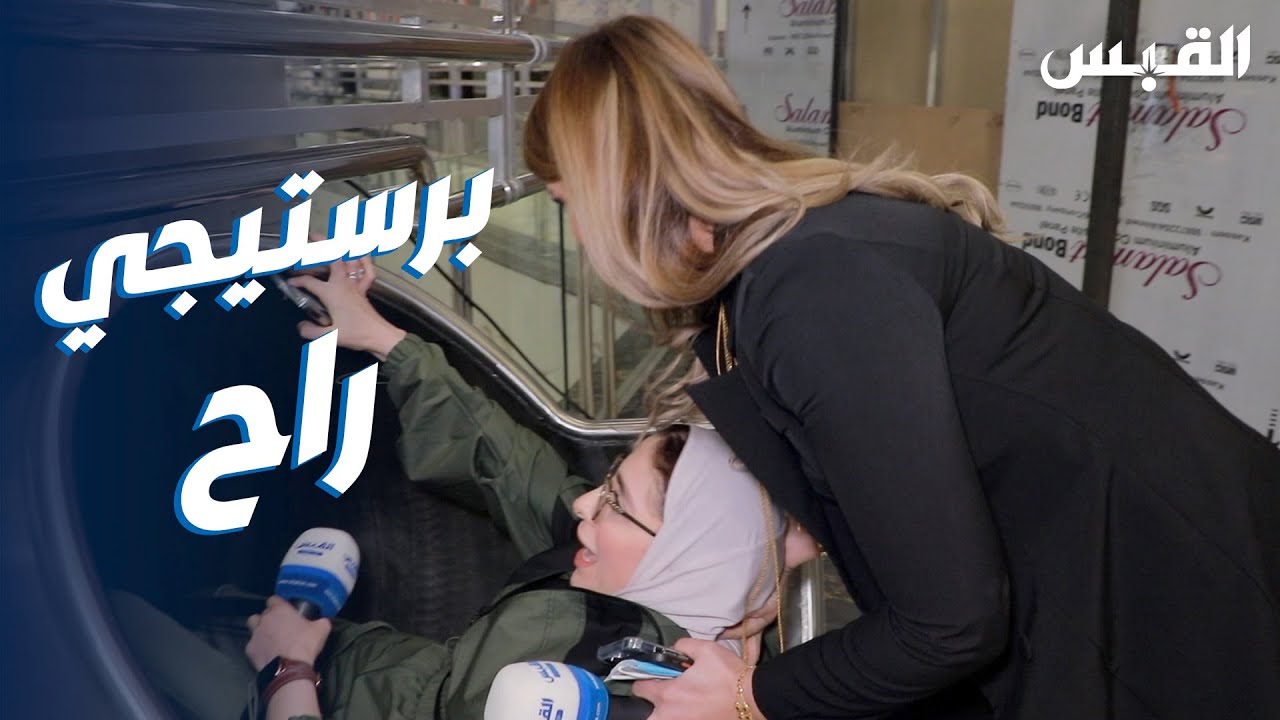 الكويت تدخل موسوعة غينيس بأطول زحلاقية داخلية بالعالم