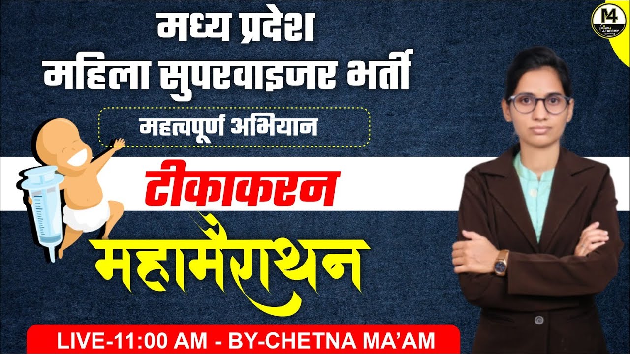 MP Mahila Supervisor science class | mahila paryavekshak science classes || science class for mahila
