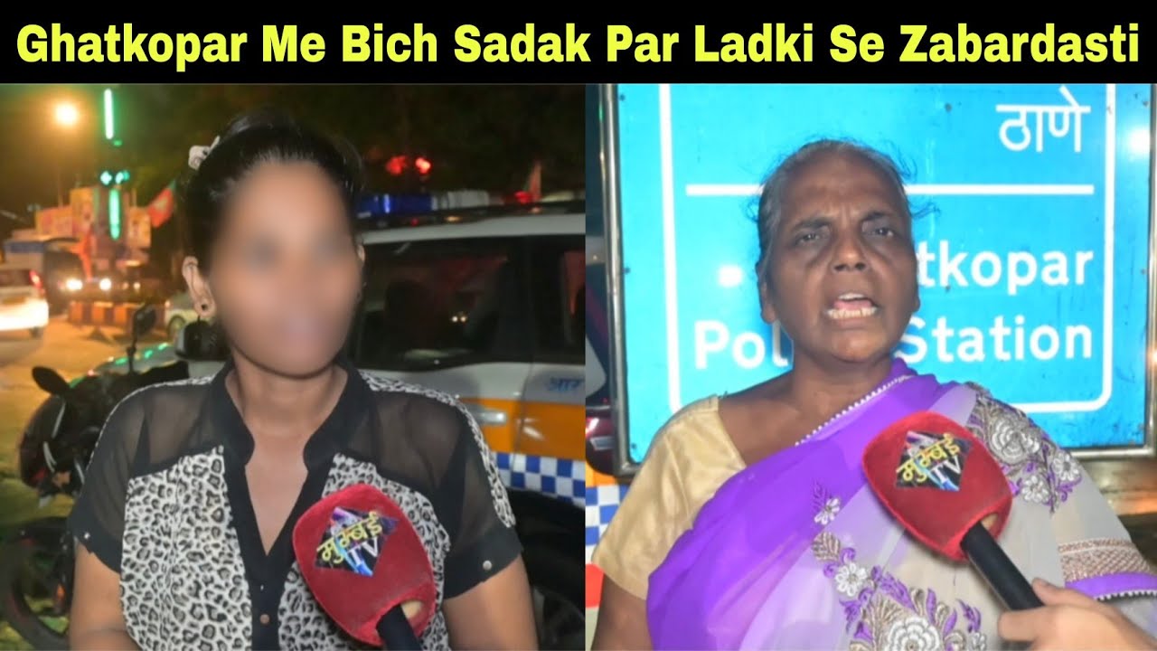 A girl was raped openly on the road in Ghatkopar Sainath Nagar. | MUMBAI TV |